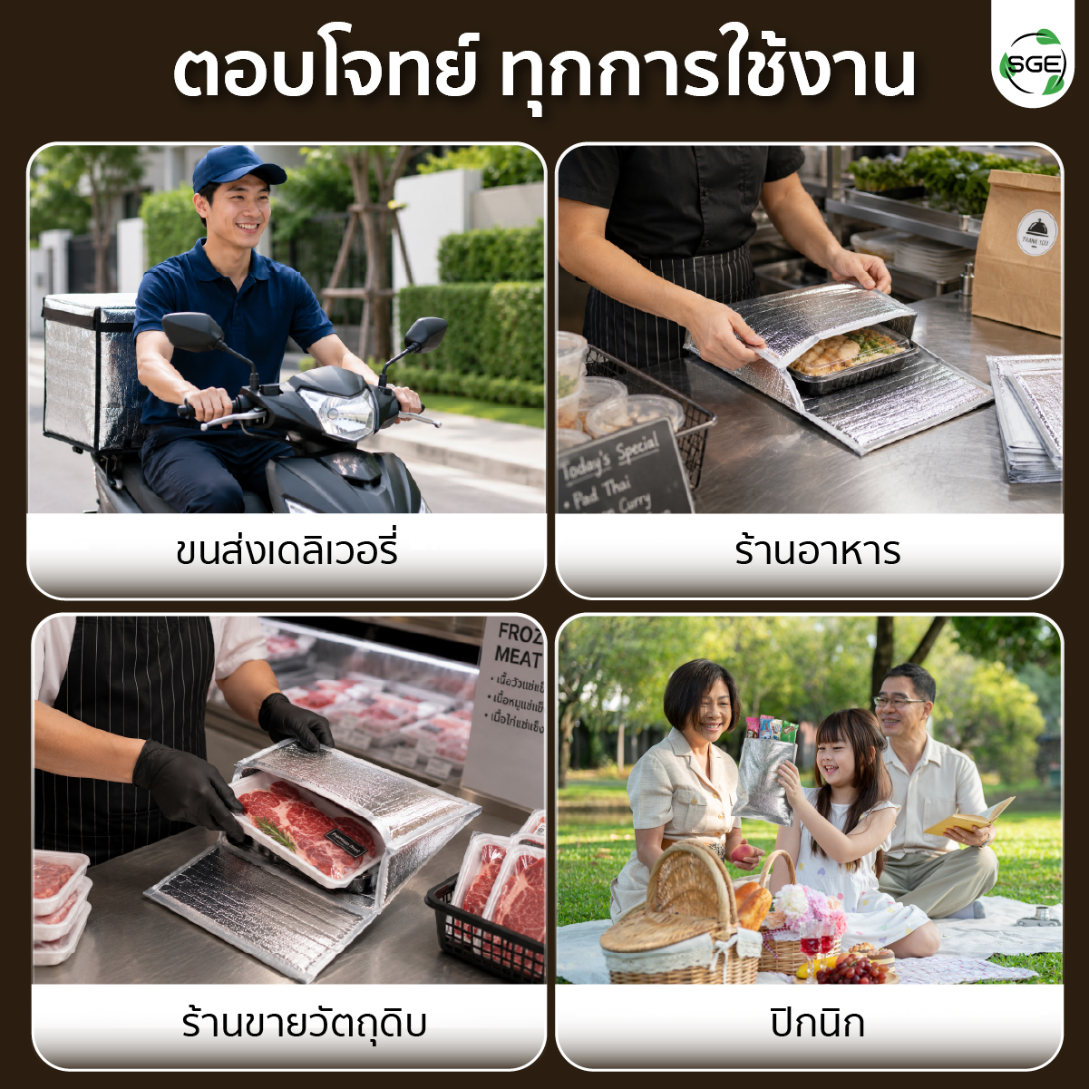 คุณสมบัติ ถุงฟอยล์เก็บความเย็น-ร้อน