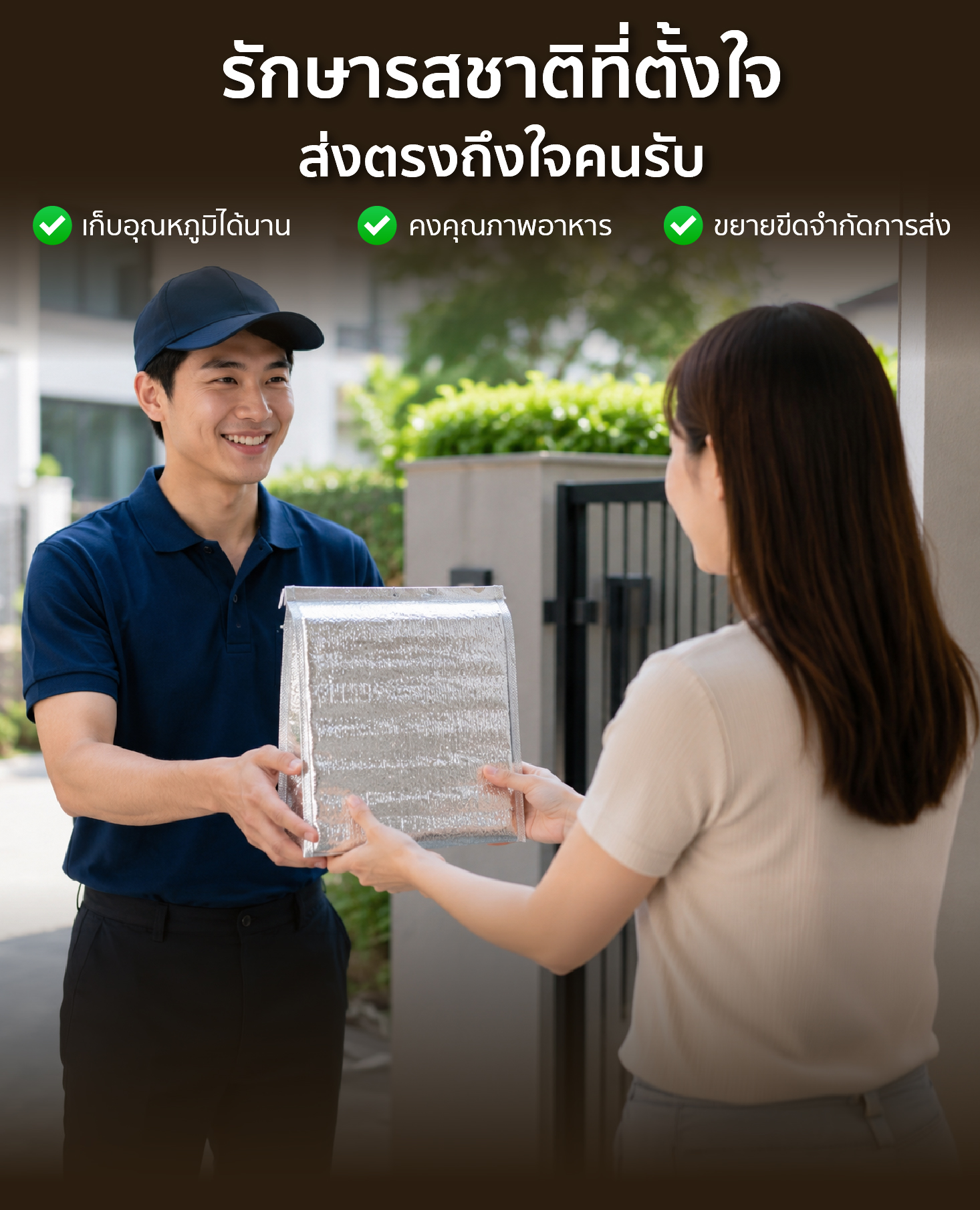 คุณสมบัติ ถุงฟอยล์เก็บความเย็น-ร้อน คุณสมบัติ ถุงฟอยล์เก็บความเย็น-ร้อน