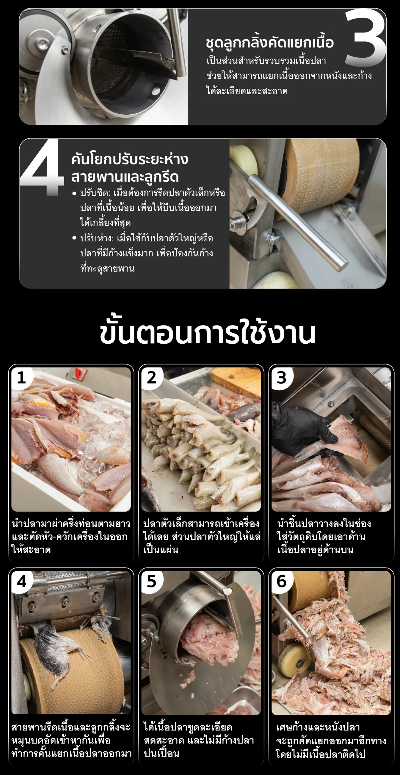 เครื่องแยกก้างปลา อุตสาหกรรม แยกก้าง-รีดเนื้อปลาอัตโนมัติ เครื่องแยกก้างปลา อุตสาหกรรม แยกก้าง-รีดเนื้อปลาอัตโนมัติ