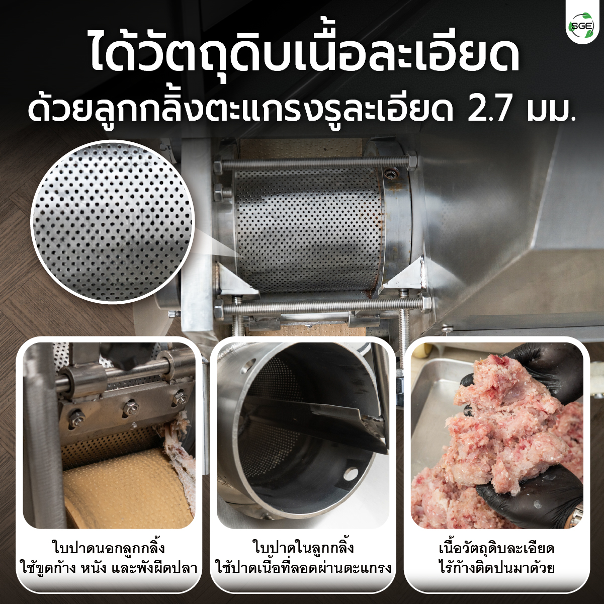 เครื่องแยกก้างปลา อุตสาหกรรม แยกก้าง-รีดเนื้อปลาอัตโนมัติ