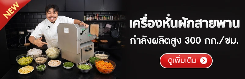 เครื่องหั่นผักสายพาน ระดับอุตสาหกรรม ใบมีดกังหัน ปรับขนาดการหั่นได้ 1-30 มม. กำลังผลิตสูง 400 กก./ชม.