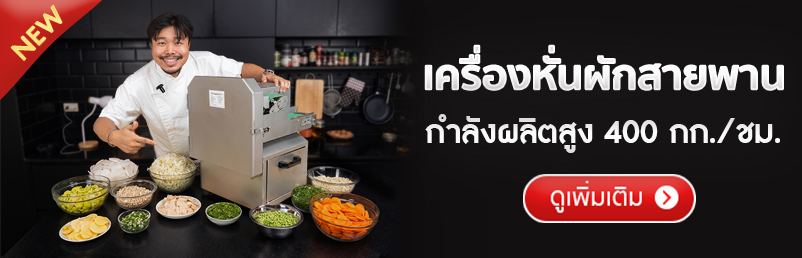 เครื่องหั่นผักสายพาน ระดับอุตสาหกรรม ใบมีดกังหัน ปรับขนาดการหั่นได้ 1-30 มม. กำลังผลิตสูง 400 กก./ชม.