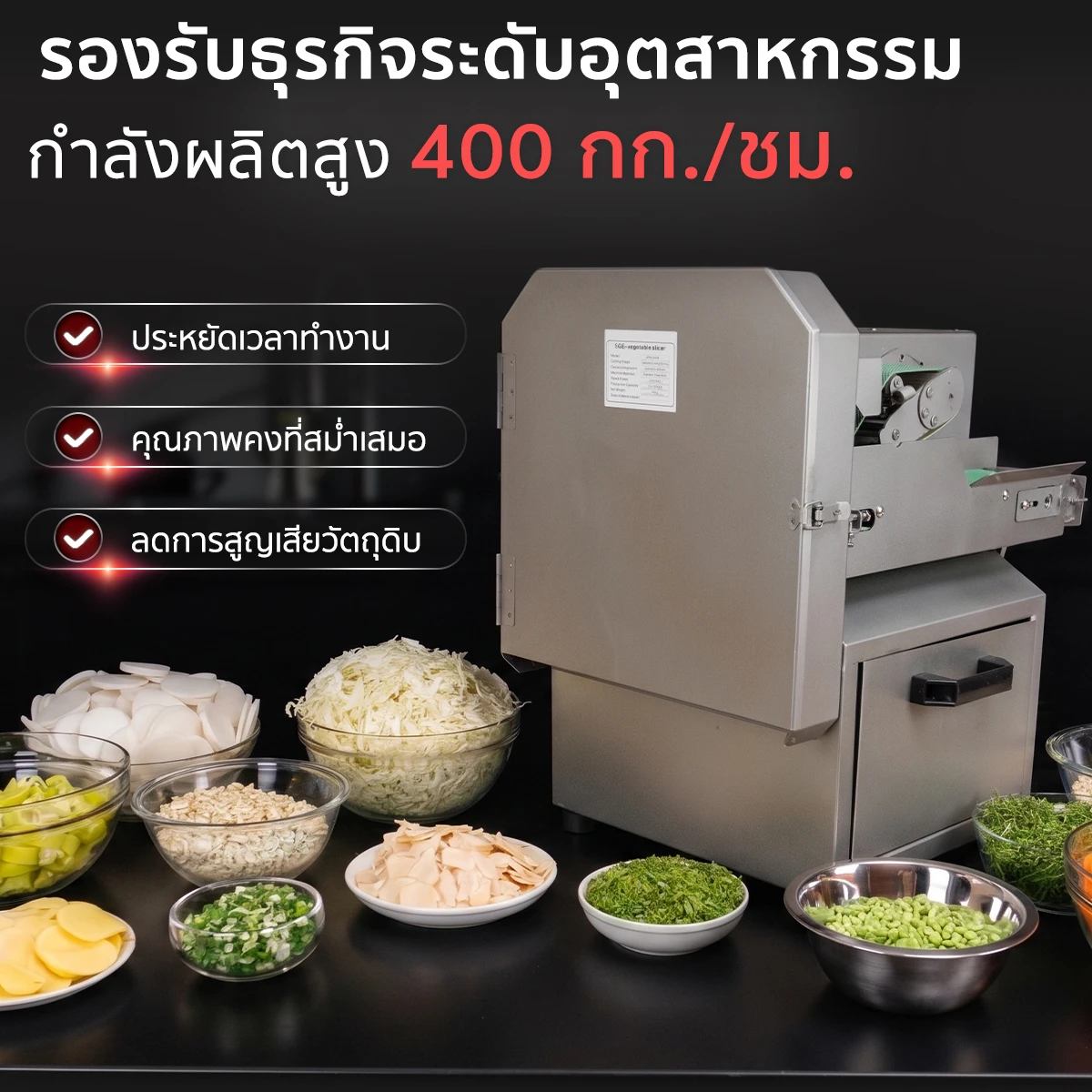 เครื่องหั่นผักสายพาน ระดับอุตสาหกรรม กำลังผลิต 400 กก./ชม. เครื่องหั่นผักสายพาน ระดับอุตสาหกรรม กำลังผลิต 400 กก./ชม.