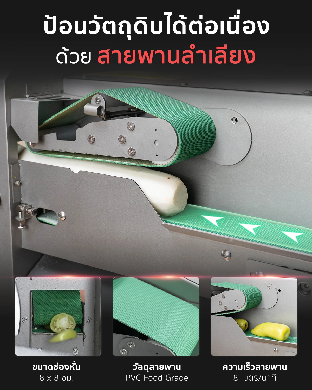 สายพานลำเลียง เครื่องหั่นผักแบบสายพาน ระดับอุตสาหกรรม สายพานลำเลียง เครื่องหั่นผักแบบสายพาน ระดับอุตสาหกรรม