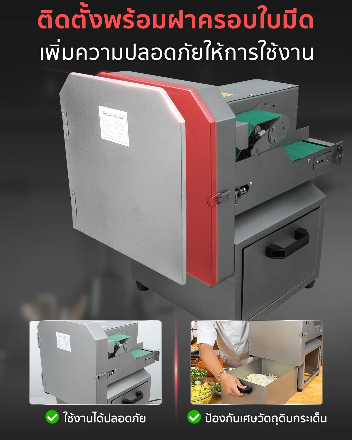 เครื่องหั่นผักแบบสายพาน ระดับอุตสาหกรรม ติดตั้งฝาครอบใบมีด เครื่องหั่นผักแบบสายพาน ระดับอุตสาหกรรม ติดตั้งฝาครอบใบมีด
