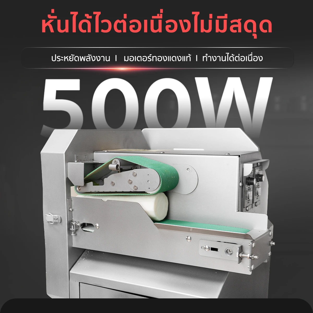 เครื่องหั่นผักแบบสายพาน ระดับอุตสาหกรรม 500W เครื่องหั่นผักแบบสายพาน ระดับอุตสาหกรรม 500W