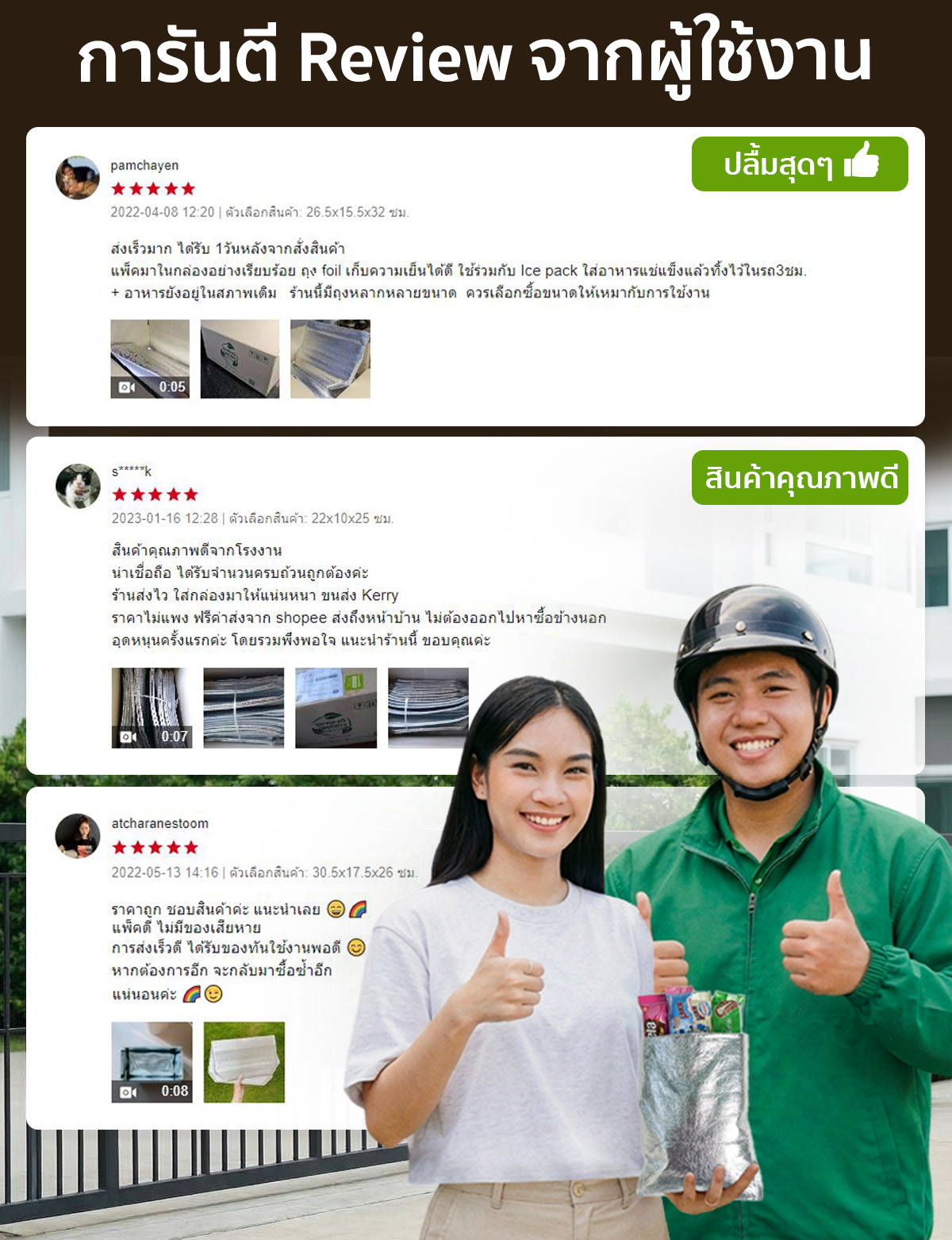 รีวิว ถุงฟอยล์เก็บความเย็น-ร้อน รีวิว ถุงฟอยล์เก็บความเย็น-ร้อน