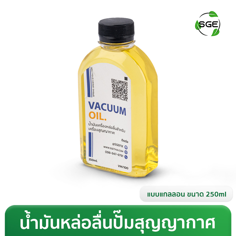น้ำมันหล่อลื่นสำหรับปั๊มสุญญากาศ ขนาด 250 มล.