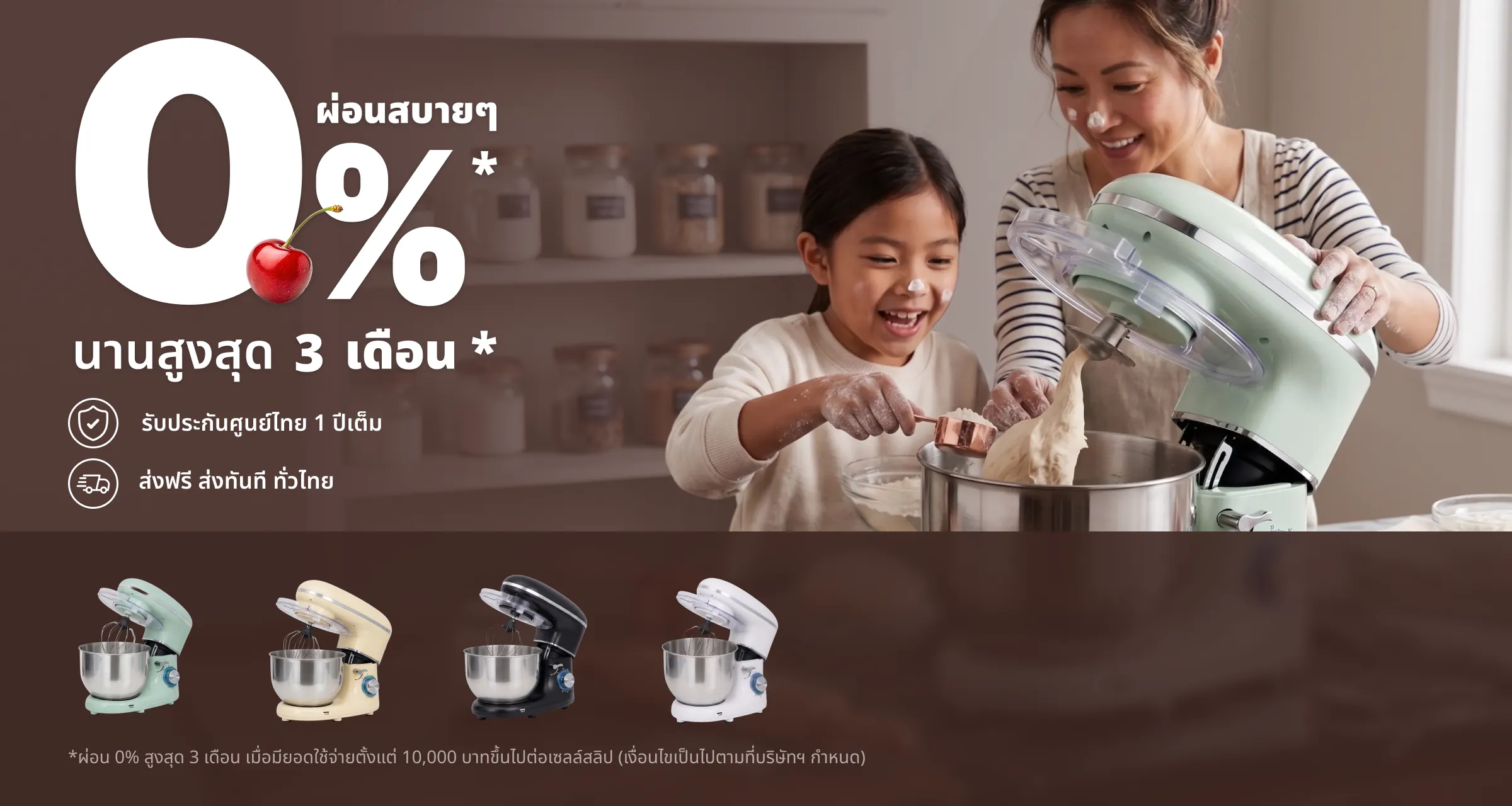 ผ่อนสินค้า SGE 0% นานสูงสุด 3 เดือน