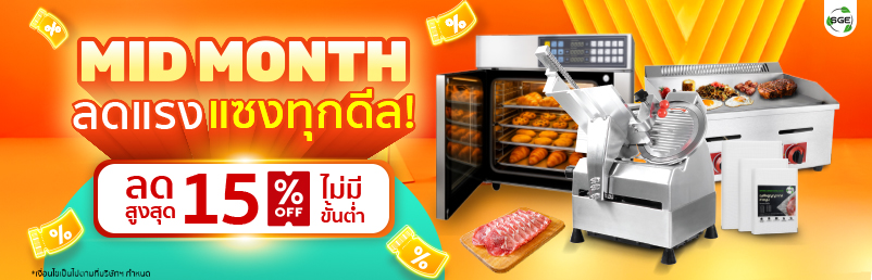 ดีลเดือดกลางเดือน หั่นราคา 15% ทั้งเว็บ