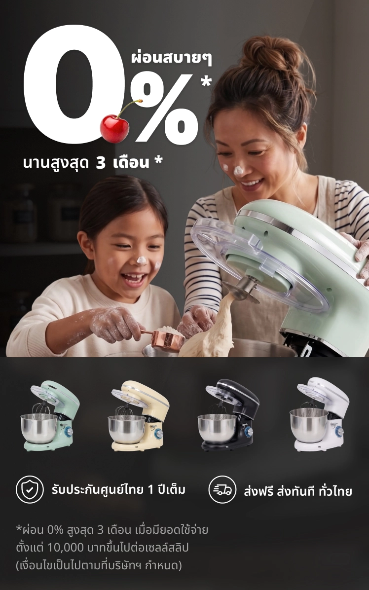 ผ่อนอุปกรณ์เบเกอรี่ SGE 0% นานสูงสุด 3 เดือน ผ่อนอุปกรณ์เบเกอรี่ SGE 0% นานสูงสุด 3 เดือน