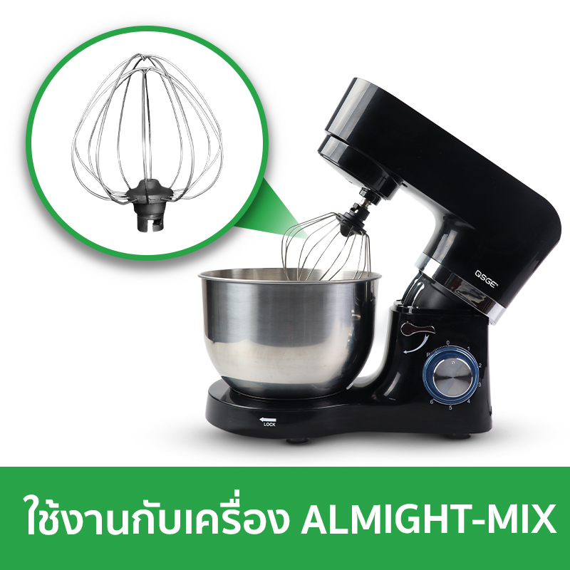 หัวตีตะกร้อ (Wire Whip) สำหรับเครื่องตีแป้ง ALMIGHT-MIX