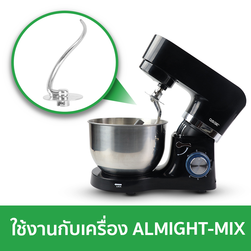 หัวตีตะขอ (Dough Hook) สำหรับเครื่องตีแป้ง ALMIGHT-MIX