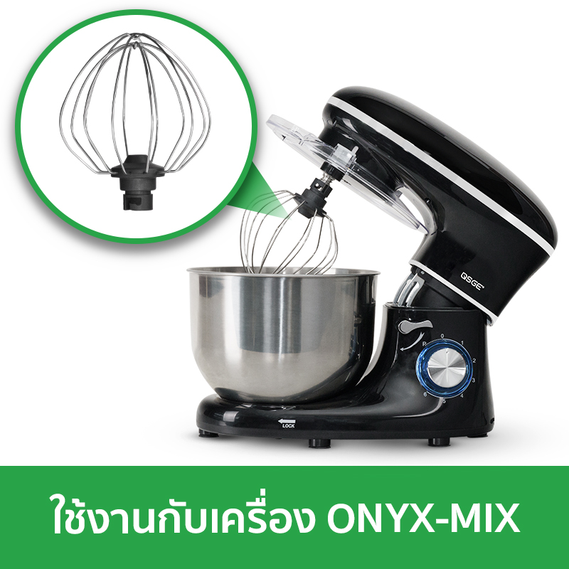 หัวตีตะกร้อ (Wire Whip) สำหรับเครื่องตีแป้ง ONYX-MIX