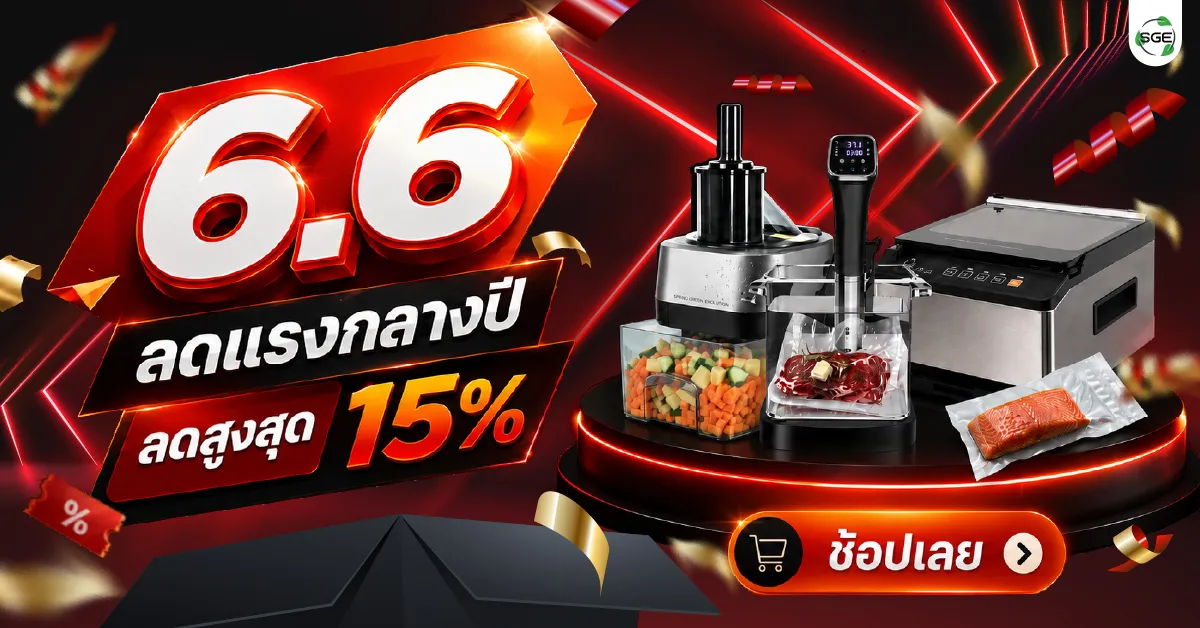 ลดแรงกลางปี! SGE 6.6 ลดทั้งเว็บ 15% คุ้มสุด ๆ รีบช้อปเลย!