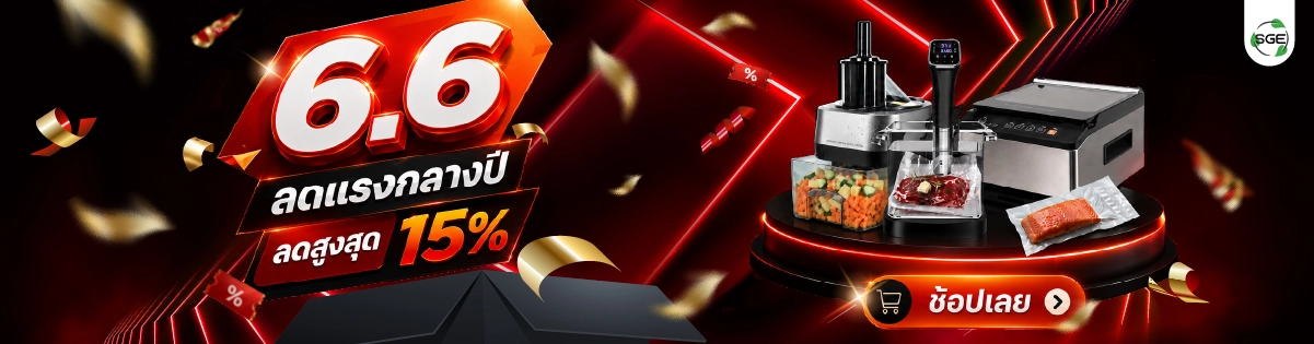 SGE 6.6 ลดกลางปี ลดสูงสุด 15%