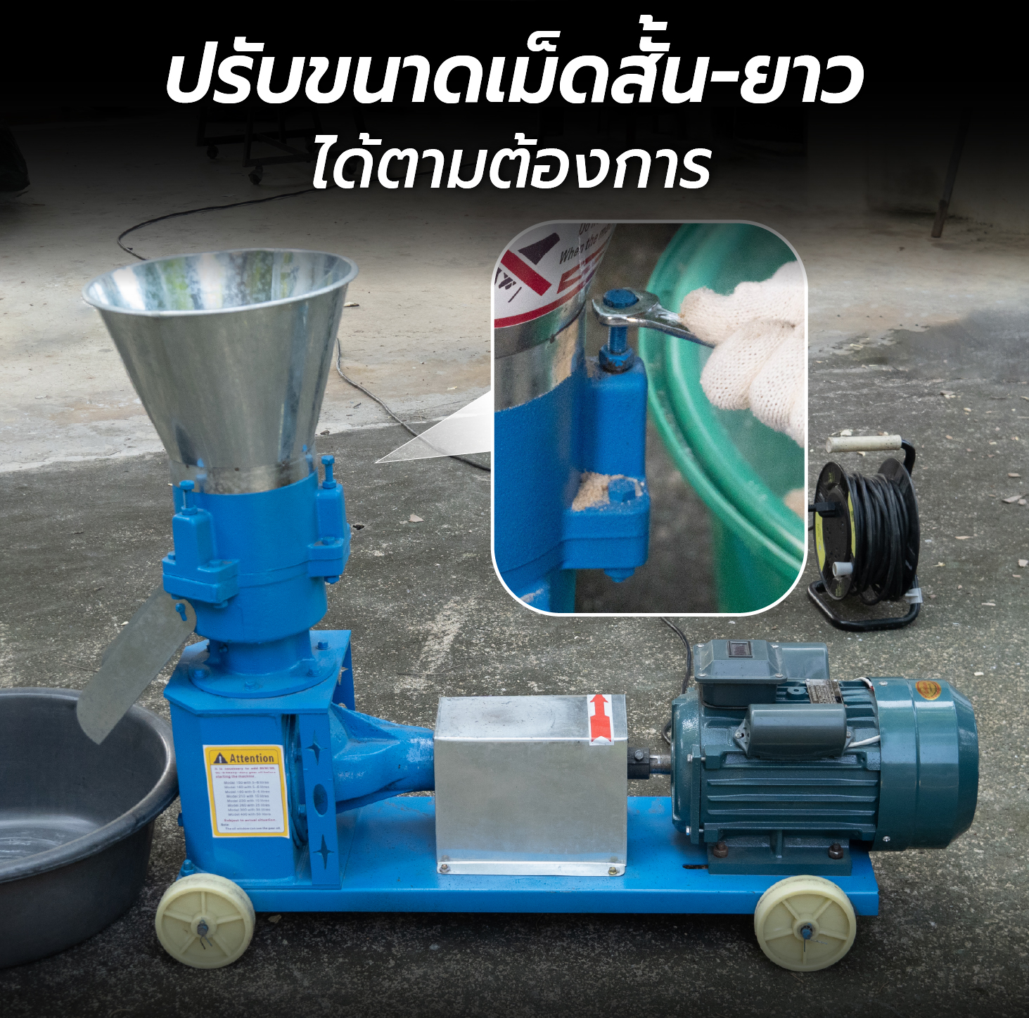 ปรับขนาดเม็ดสั้น-ยาว ได้ตามต้องการ ปรับขนาดเม็ดสั้น-ยาว ได้ตามต้องการ