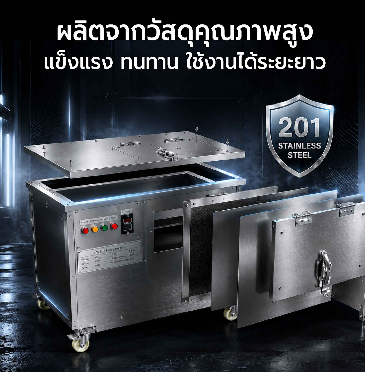 เครื่องขอดเกล็ดปลา ผลิตจากวัสดุสแตนเลส201