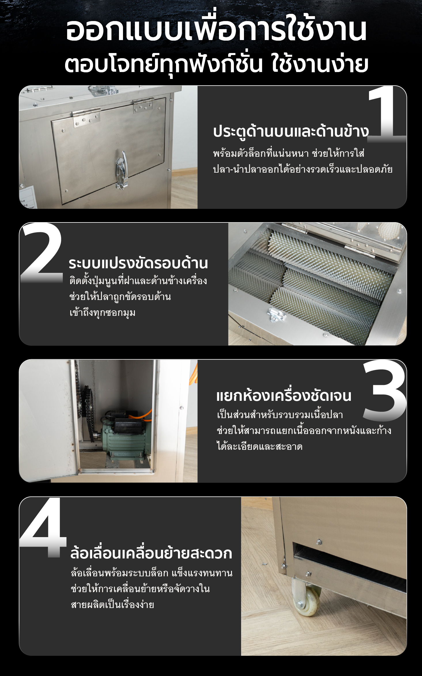 เครื่องขอดเกล็ดปลา ตอบโจทย์การใช้งาน
