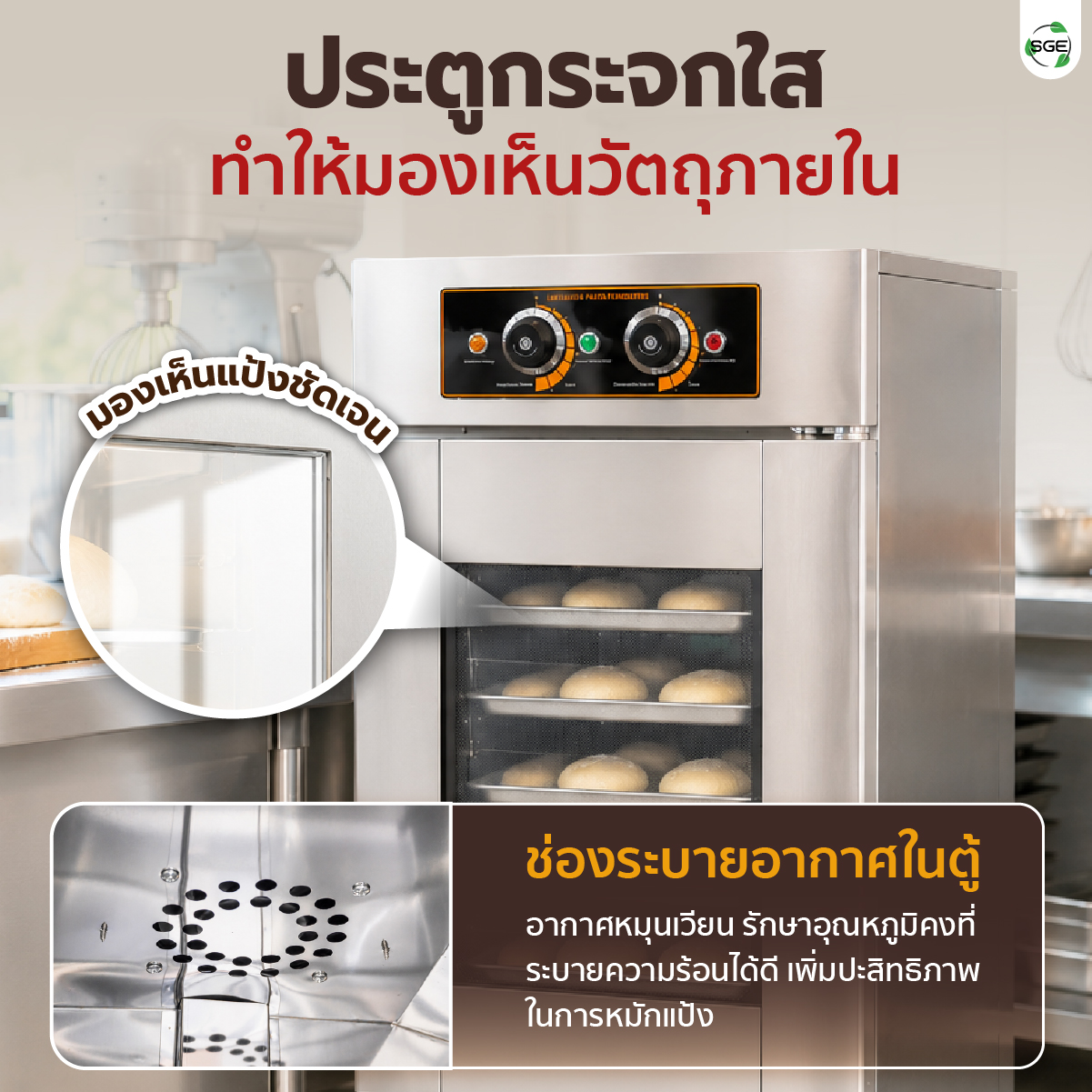 ตู้พรูฟแป้ง ตู้หมักแป้ง 6 ถาด รุ่น Standard (30-60°C) คุ้มค่า ประหยัดเวลา แป้งขึ้นรูปไว