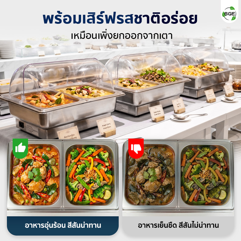 ถาดอุ่นอาหารไฟฟ้า ถาดบุฟเฟ่ต์ ขนาด 9 ลิตร แบบถาดเรียบ SGE