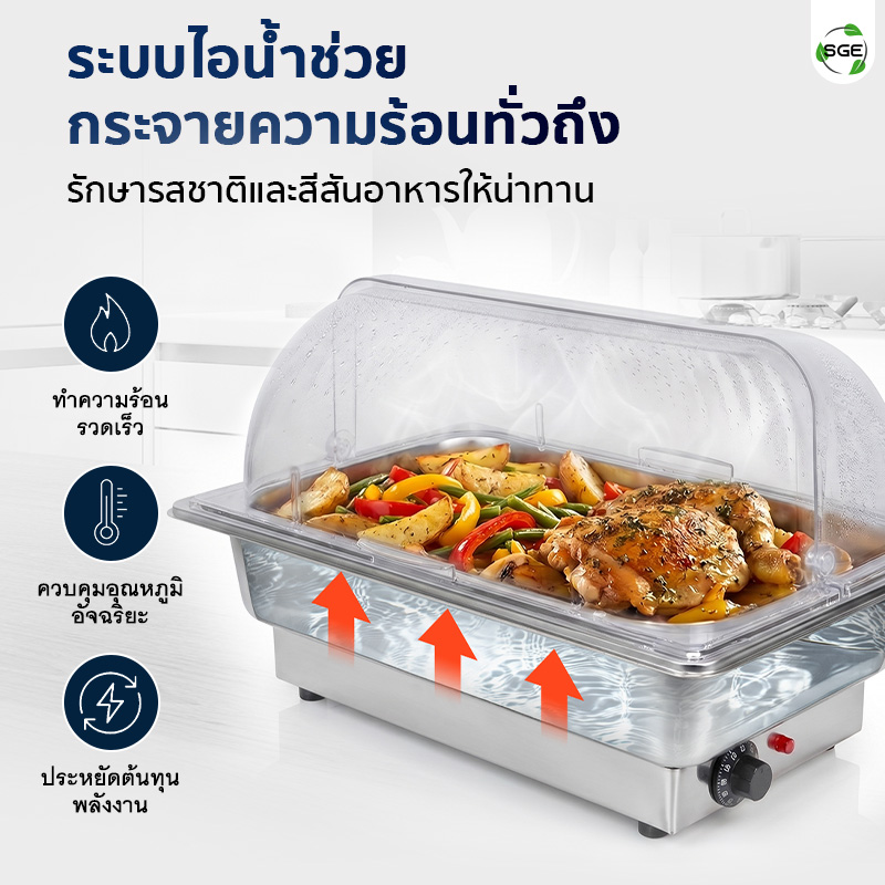 ถาดอุ่นอาหารไฟฟ้า ถาดบุฟเฟ่ต์ ขนาด 9 ลิตร แบบถาดเรียบ SGE