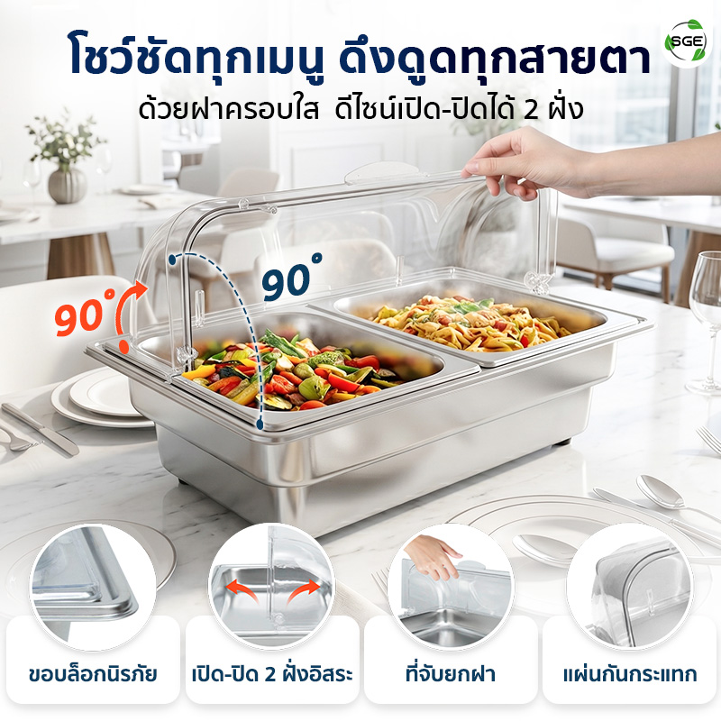 ถาดอุ่นอาหารไฟฟ้า ถาดบุฟเฟ่ต์ ขนาด 9 ลิตร แบบถาดเรียบ SGE