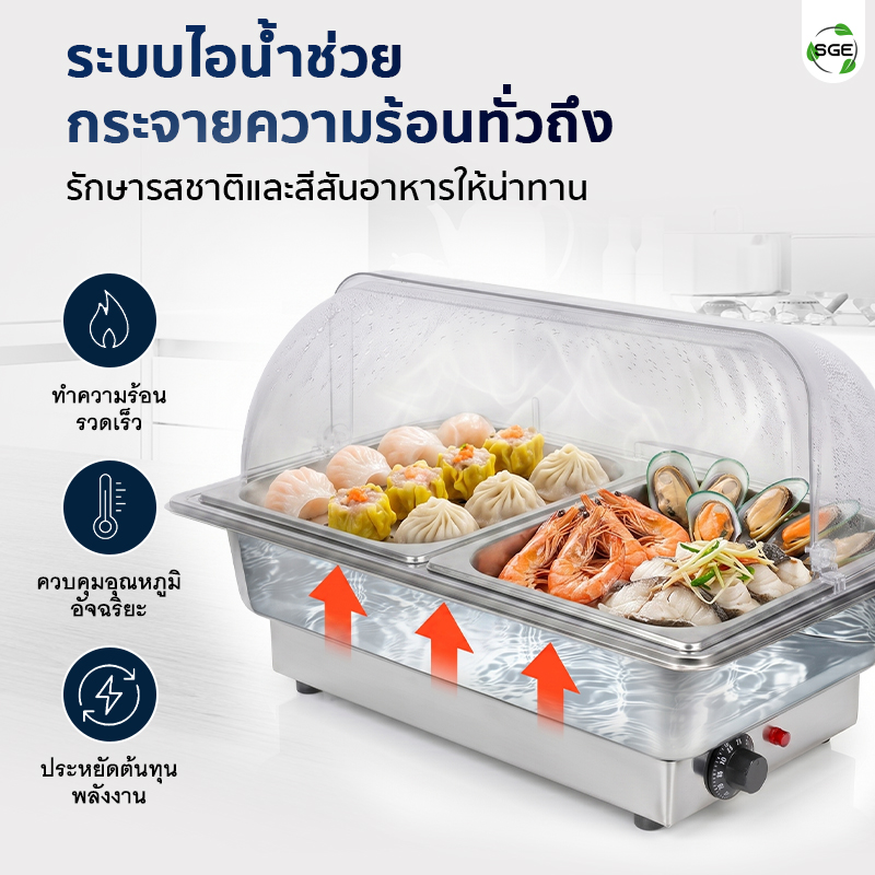 ถาดอุ่นอาหารไฟฟ้า ถาดบุฟเฟ่ต์ ขนาด 9 ลิตร แบบถาดตะแกรง ปรับอุณหภูมิได้ 30-90℃