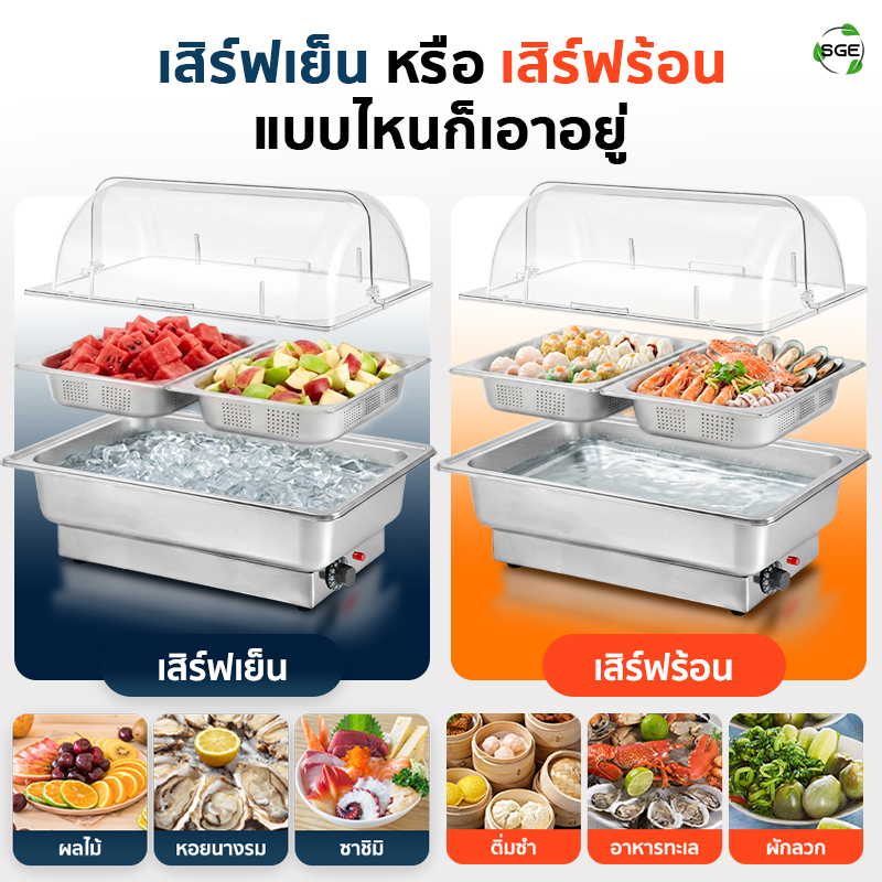 ถาดอุ่นอาหารไฟฟ้า ถาดบุฟเฟ่ต์ ขนาด 9 ลิตร แบบถาดตะแกรง ปรับอุณหภูมิได้ 30-90℃