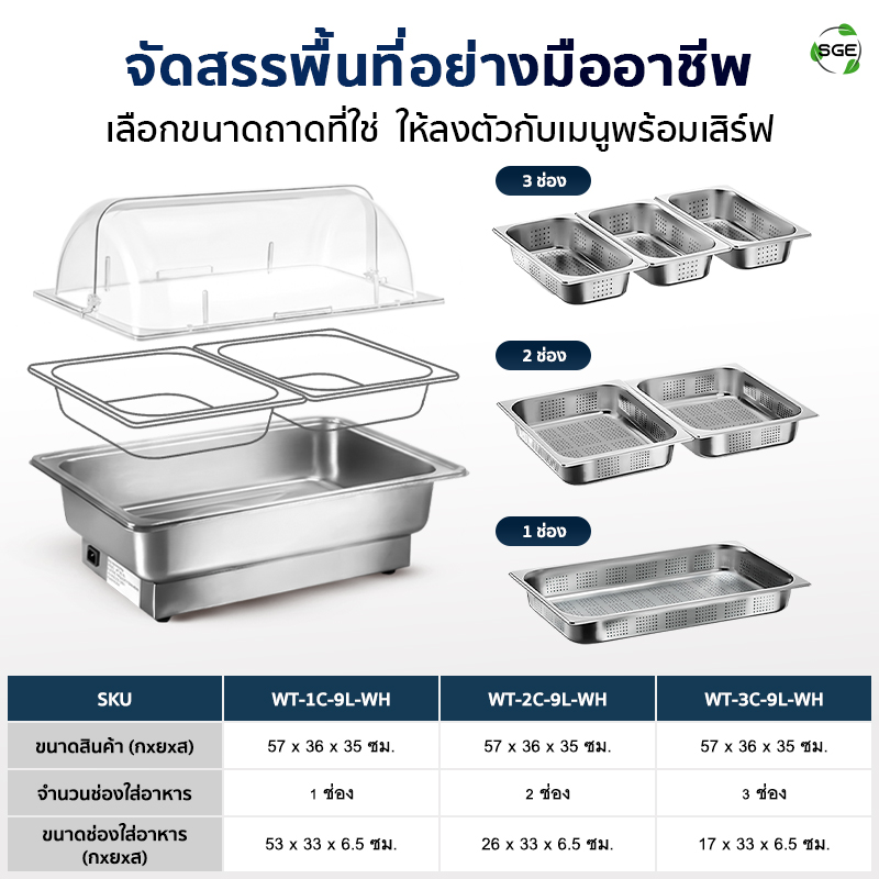 ถาดอุ่นอาหารไฟฟ้า ถาดบุฟเฟ่ต์ ขนาด 9 ลิตร แบบถาดตะแกรง ปรับอุณหภูมิได้ 30-90℃