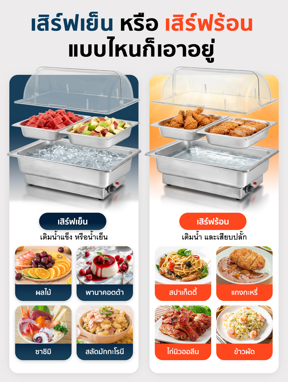 ถาดอุ่นอาหารไฟฟ้า ถาดบุฟเฟ่ต์ ขนาด 9 ลิตร แบบถาดเรียบ SGE ถาดอุ่นอาหารไฟฟ้า ถาดบุฟเฟ่ต์ ขนาด 9 ลิตร แบบถาดเรียบ SGE