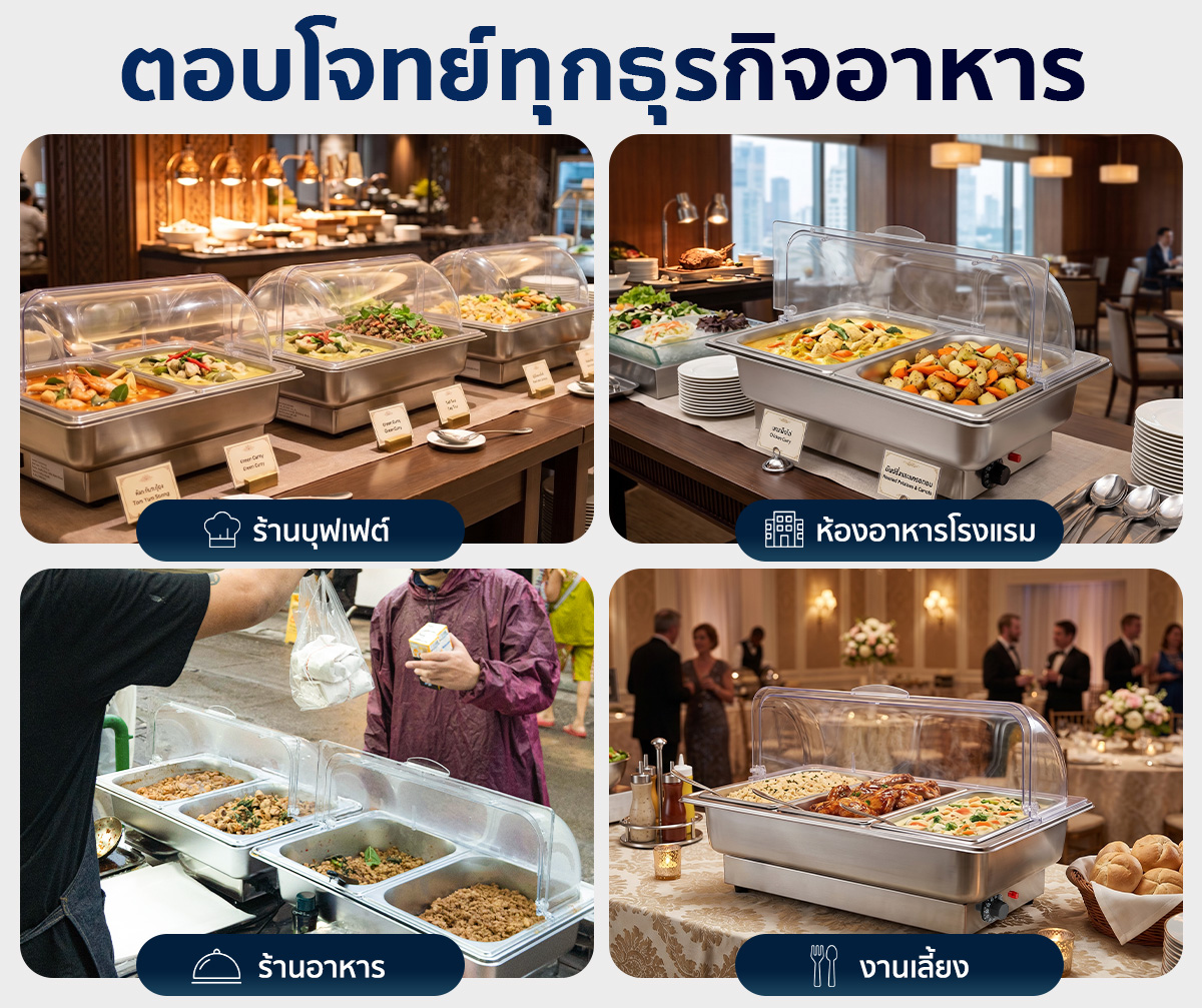 ถาดอุ่นอาหารไฟฟ้า ถาดบุฟเฟ่ต์ ขนาด 9 ลิตร แบบถาดเรียบ SGE ถาดอุ่นอาหารไฟฟ้า ถาดบุฟเฟ่ต์ ขนาด 9 ลิตร แบบถาดเรียบ SGE