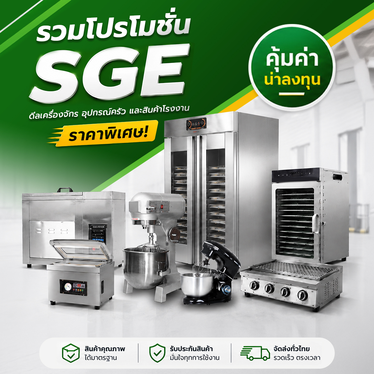 SGE-HeadBanner-Home-Promotion-MB