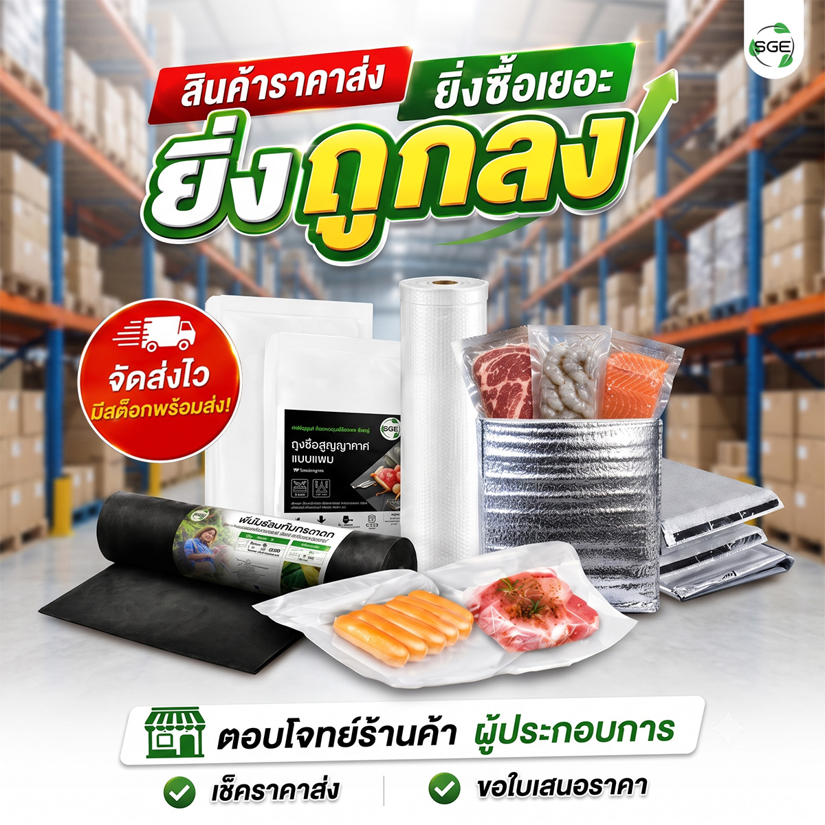 SGE hero banner Wholesale-2569-01MB
