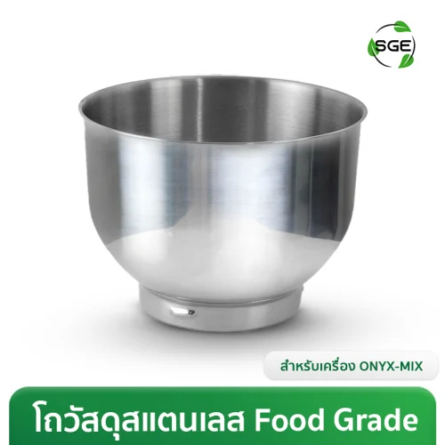 โถผสมอาหาร โถตีแป้ง สแตนเลส ความจุ 5.5 ลิตร สำหรับเครื่องตีแป้ง รุ่น ONYX-MIX