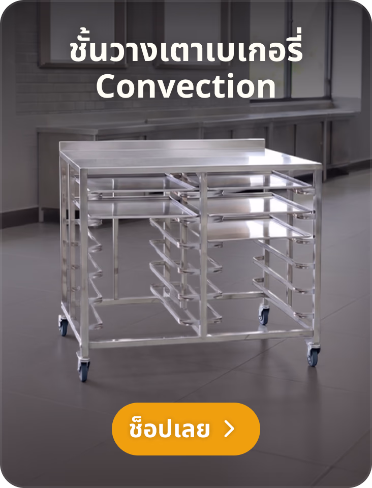 ชั้นวางเตาเบเกอรี่ Convection ชั้นวางเตาเบเกอรี่ Convection