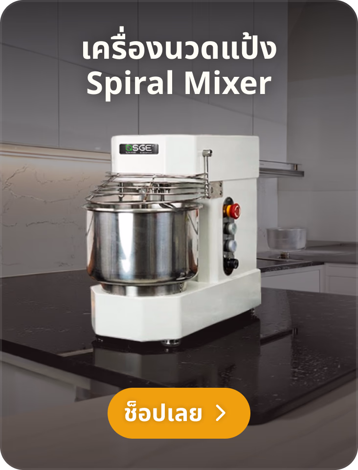 เครื่องนวดแป้ง Spiral Mixer เครื่องนวดแป้ง Spiral Mixer