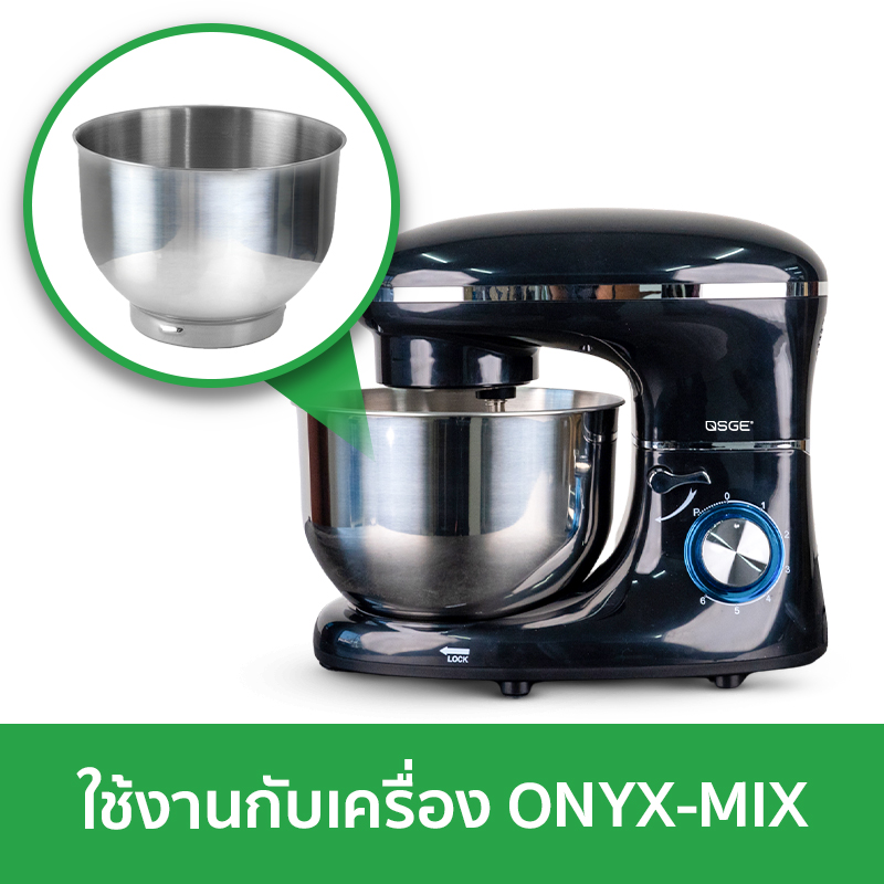 โถผสมอาหาร โถตีแป้ง สำหรับเครื่องตีแป้ง รุ่น ONYX-MIX