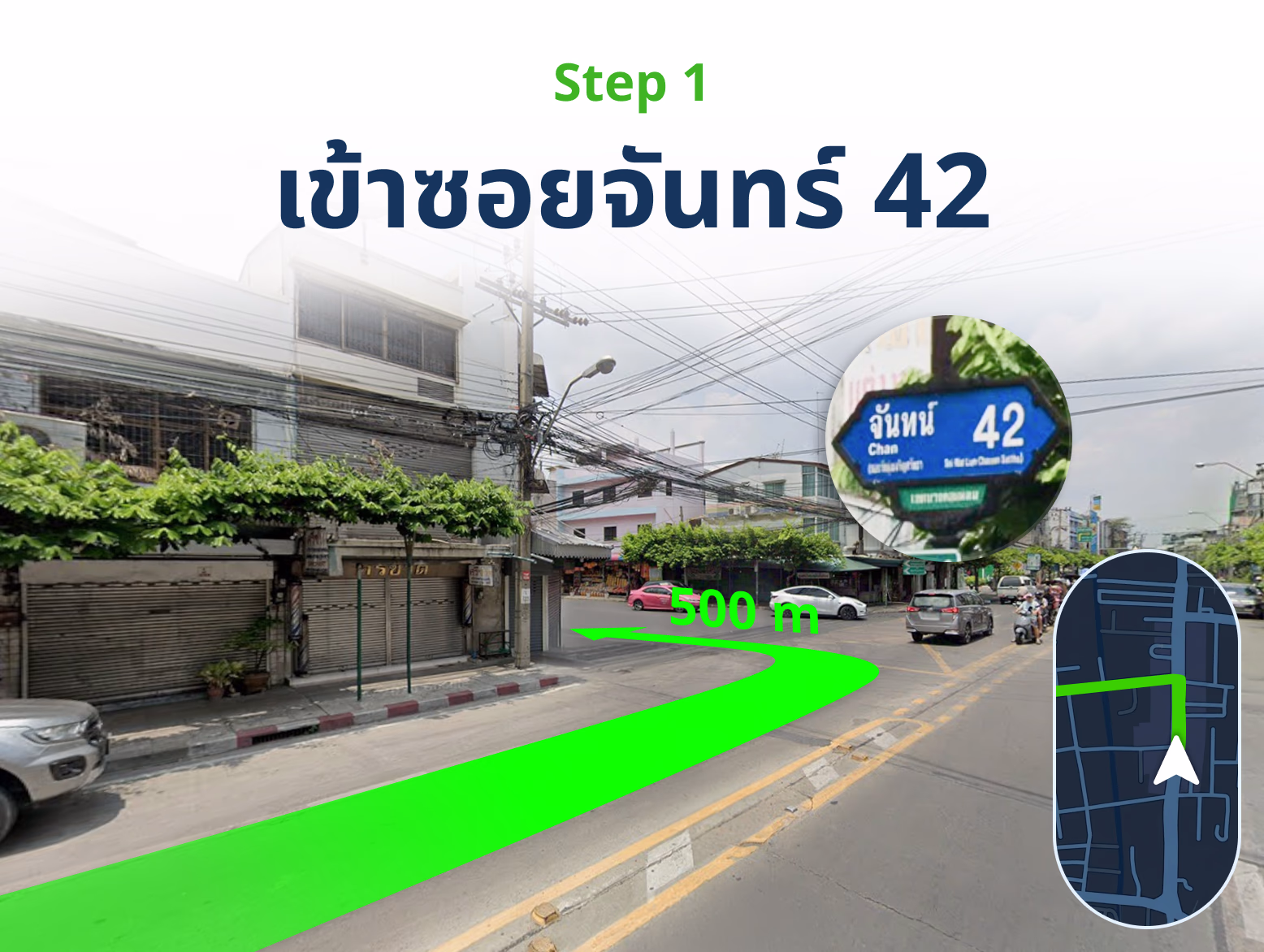step-01_result แนะนำการเดินทางมา SGE สาขาสาทร โดยรถส่วนตัว