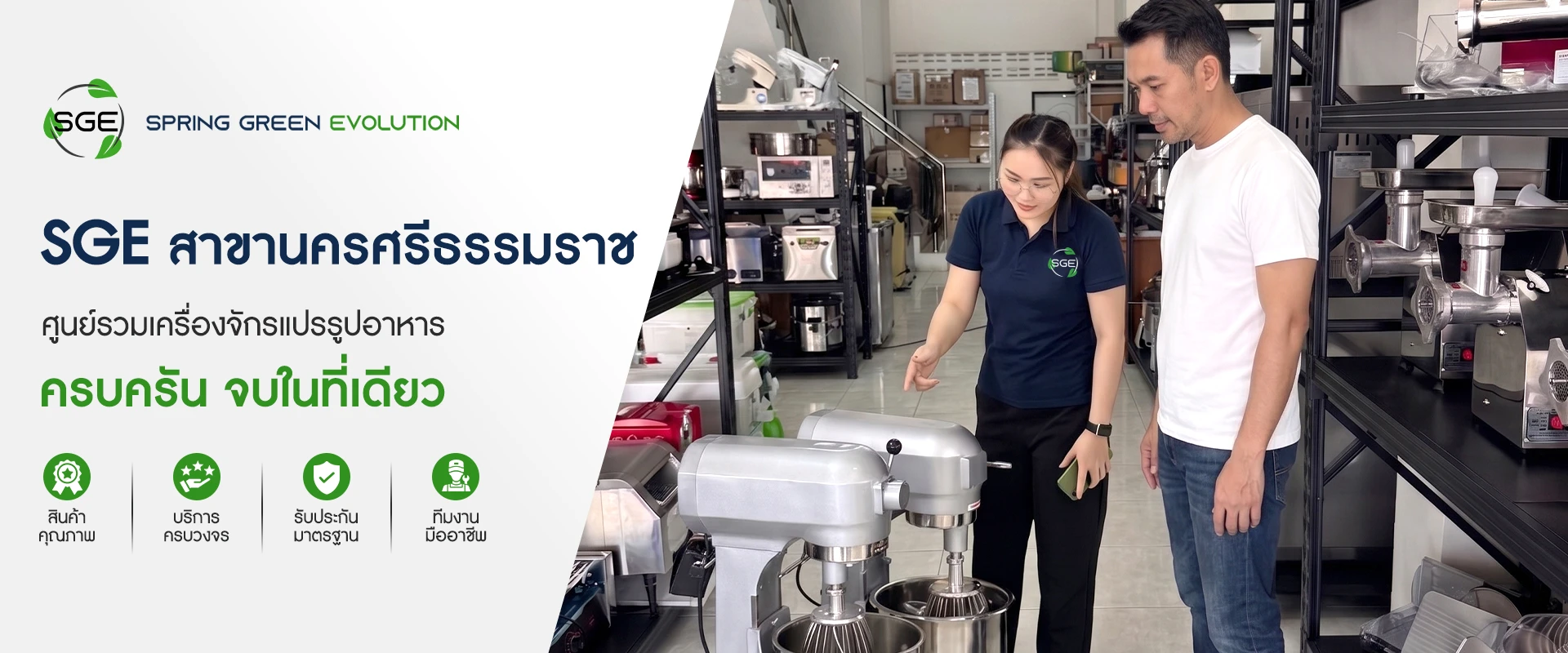 SGE สาขา นครศรีธรรมราช