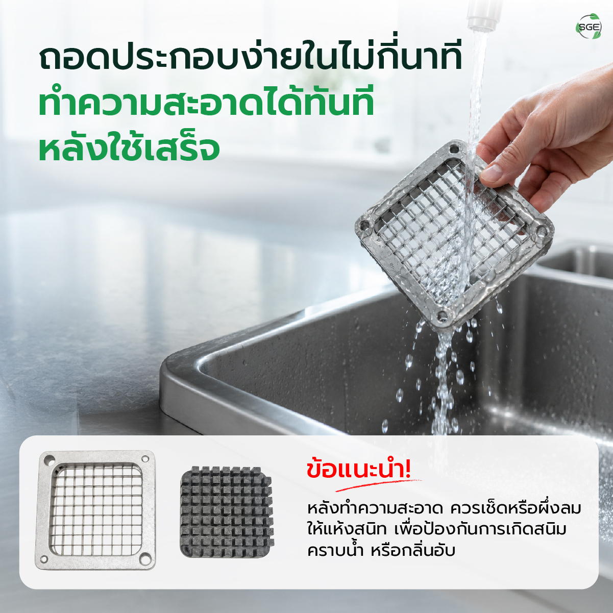 เครื่องหั่นผักอุตสาหกรรม เครื่องหั่นมันฝรั่ง SGE