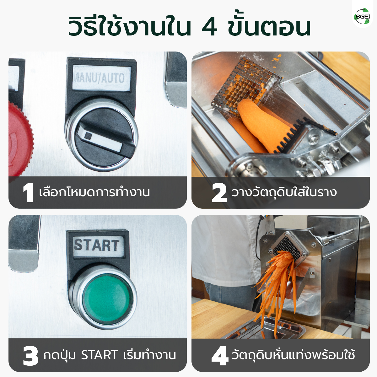 เครื่องหั่นผักอุตสาหกรรม เครื่องหั่นมันฝรั่ง SGE