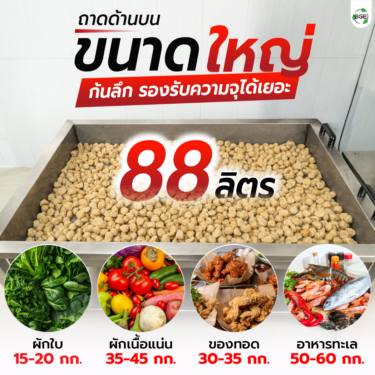 รถเข็นตะแกรงสแตนเลส ถาดตะแกรงพักสะเด็ดน้ำ-น้ำมัน ขนาดใหญ่ ระดับอุตสาหกรรม SGE