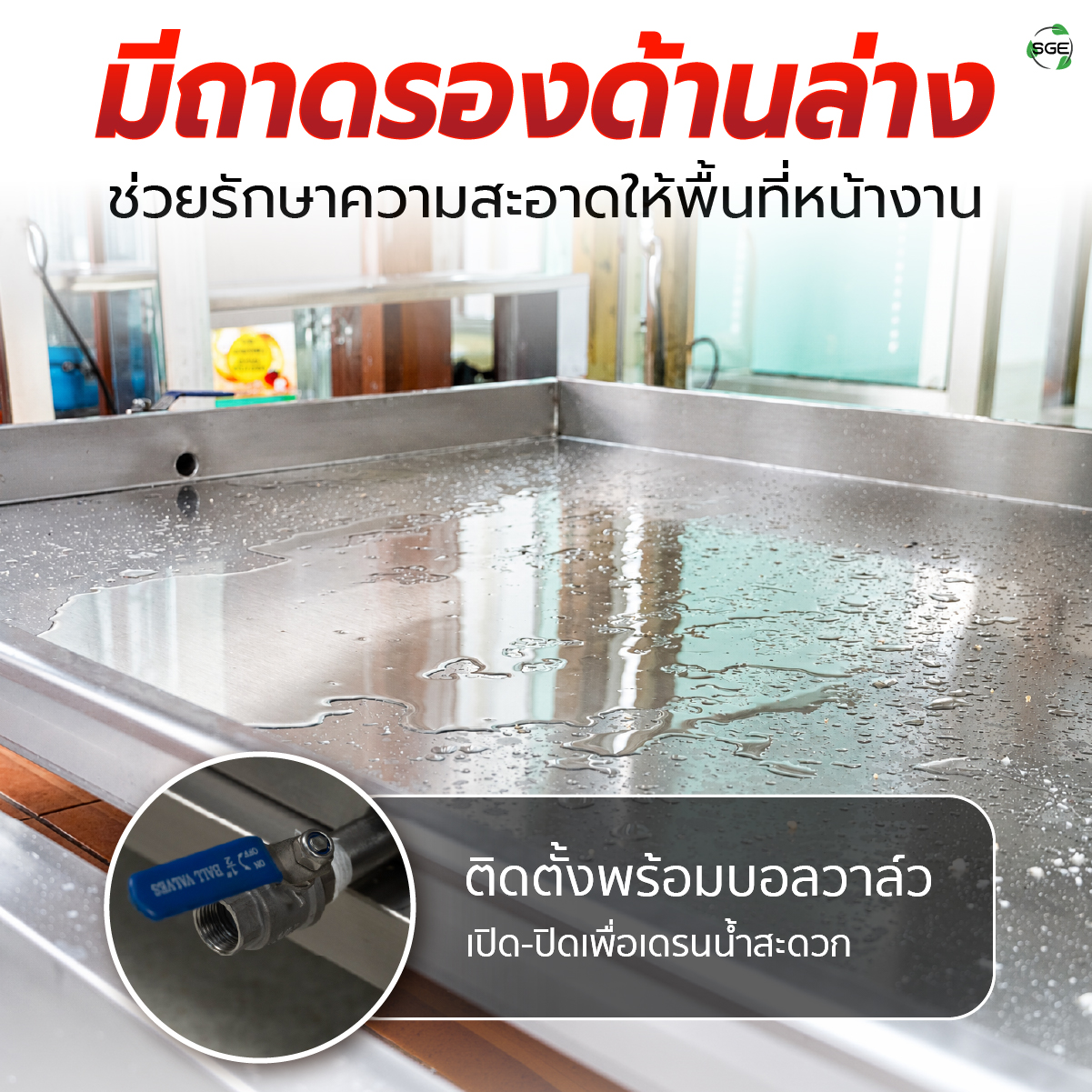 รถเข็นตะแกรงสแตนเลส ถาดตะแกรงพักสะเด็ดน้ำ-น้ำมัน ขนาดใหญ่ ระดับอุตสาหกรรม SGE