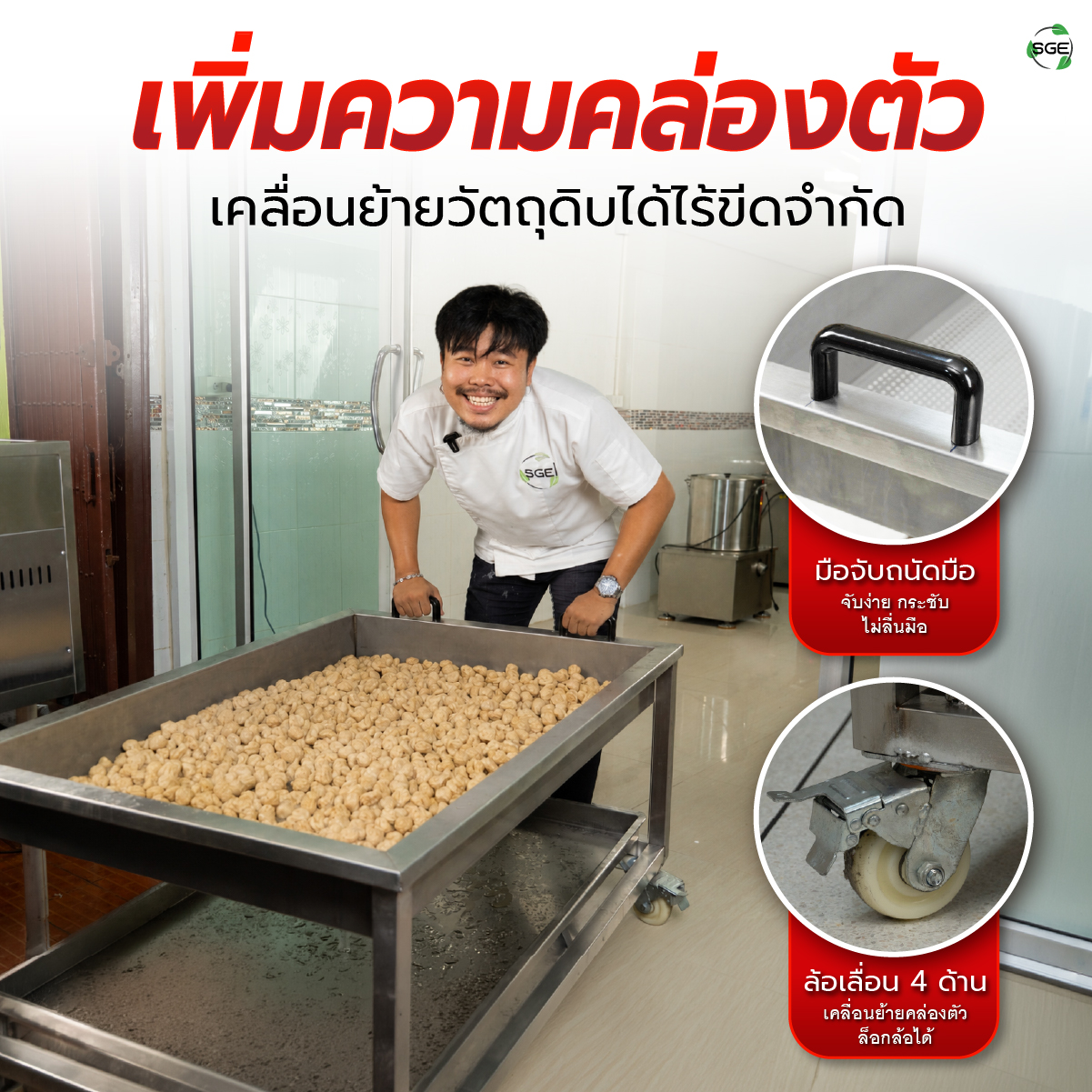 รถเข็นตะแกรงสแตนเลส ถาดตะแกรงพักสะเด็ดน้ำ-น้ำมัน ขนาดใหญ่ ระดับอุตสาหกรรม SGE