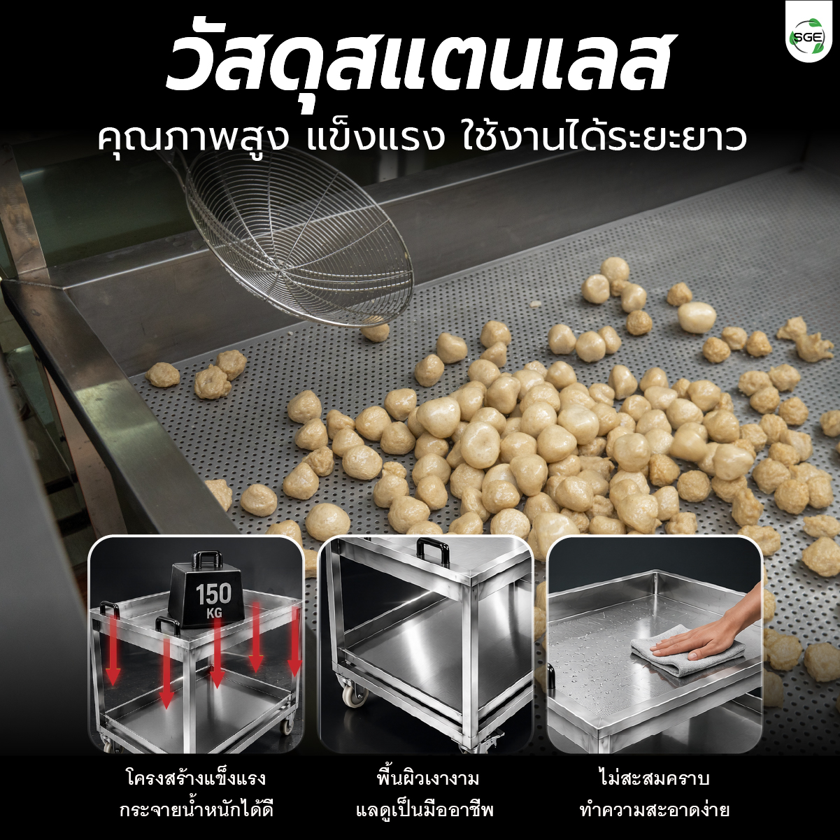 รถเข็นตะแกรงสแตนเลส ถาดตะแกรงพักสะเด็ดน้ำ-น้ำมัน ขนาดใหญ่ ระดับอุตสาหกรรม SGE