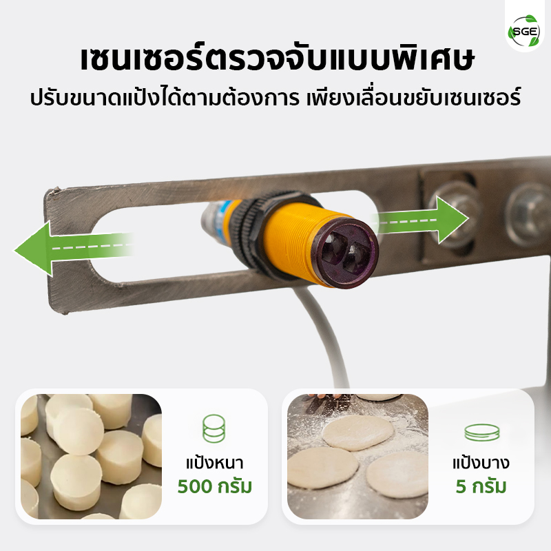 เครื่องตัดแป้ง แบ่งแป้ง แบ่งไส้ขนม อัตโนมัติ ระบบปั๊มลมนิวเมติก SGE
