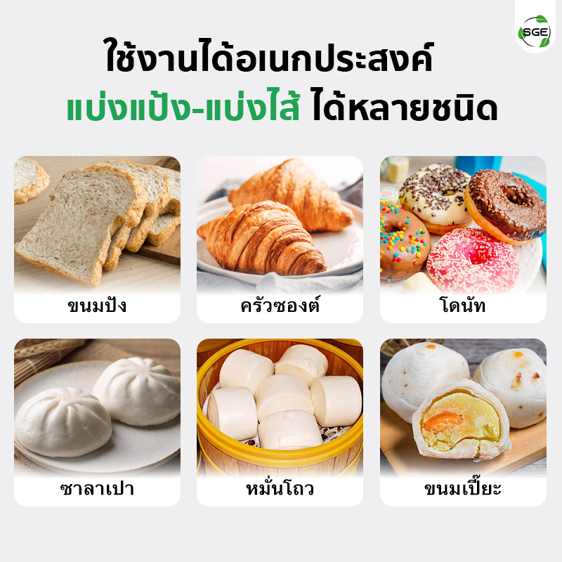 เครื่องตัดแป้ง แบ่งแป้ง แบ่งไส้ขนม อัตโนมัติ ระบบปั๊มลมนิวเมติก SGE