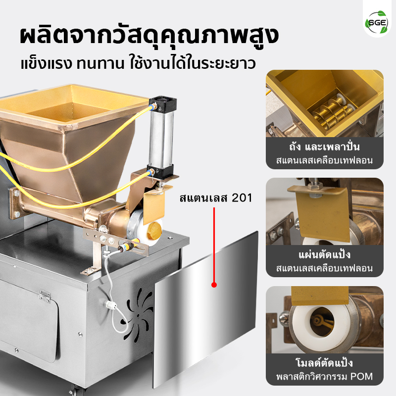 เครื่องตัดแป้ง แบ่งแป้ง แบ่งไส้ขนม อัตโนมัติ ระบบปั๊มลมนิวเมติก SGE
