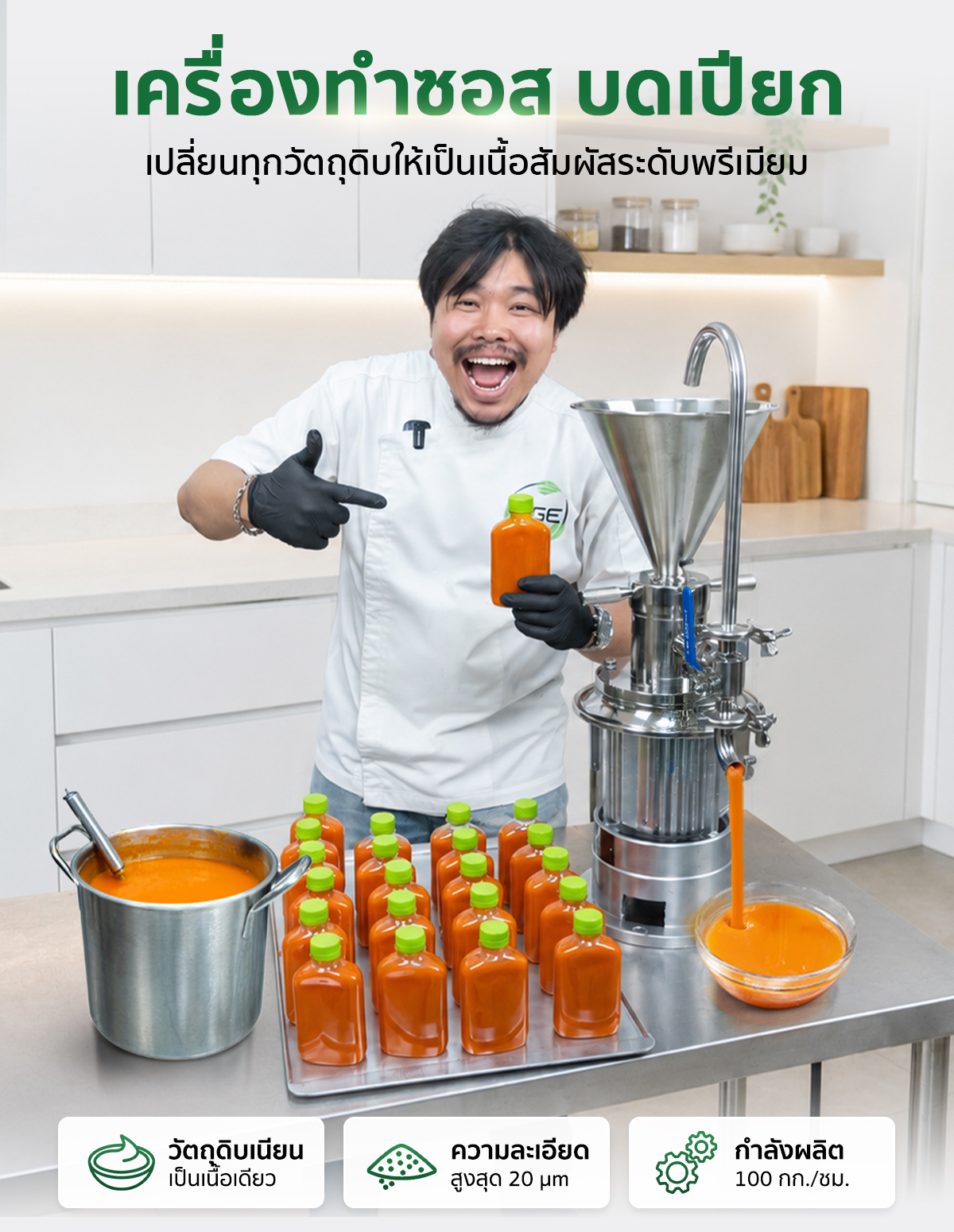 PC-CLM1500-001-1 เครื่องบดเปียก เครื่องทำซอส Colloid Mill SGE